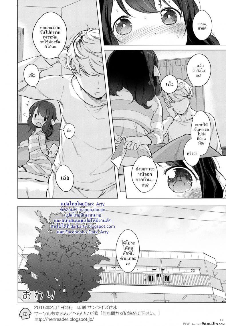 Nanimo Kikazu Ni Tometekudasai. ขออยู่ฟรี แต่โดนอึ้บ ซับไทย 69 อ่านโดจิน Nanimo Kikazu Ni Tometekudasai. ขออยู่ฟรี แต่โดนอึ้บ ซับไทย หน้าที่ 21