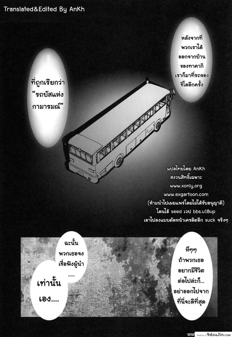 อ่านโดจิน รถบัสแห่งกามารมณ์ (C78) [Kashiwa-ya (Hiyo Hiyo)] Return of The Dead (Gakuen Mokushiroku Highschool of The Dead) แปลไทย หน้าที่ 8