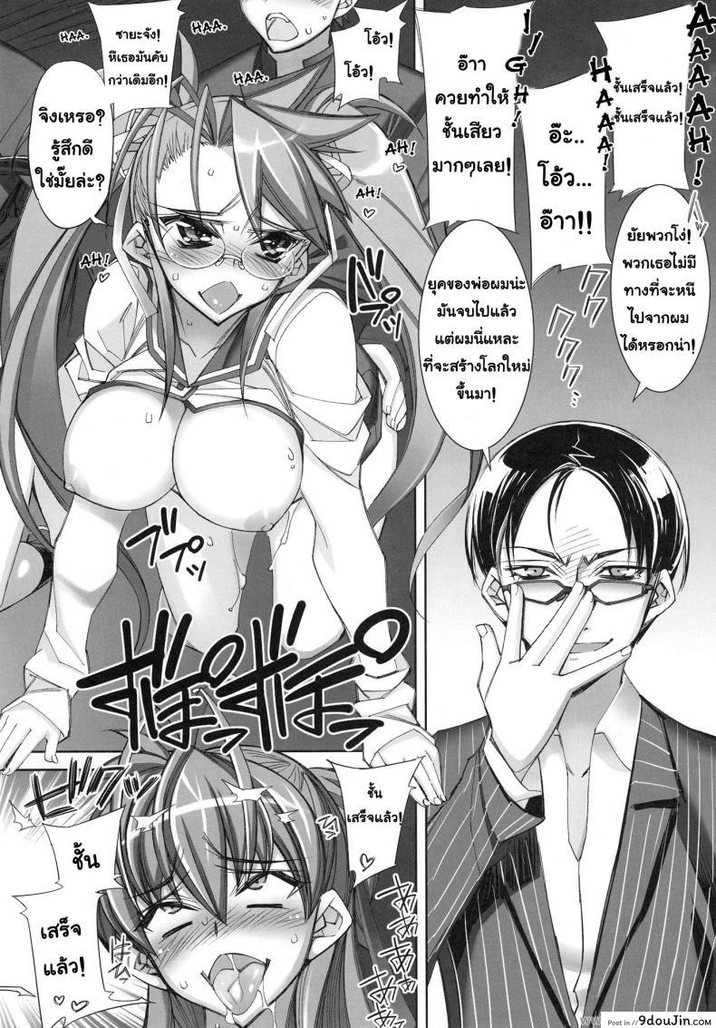 อ่านโดจิน รถบัสแห่งกามารมณ์ (C78) [Kashiwa-ya (Hiyo Hiyo)] Return of The Dead (Gakuen Mokushiroku Highschool of The Dead) แปลไทย หน้าที่ 13