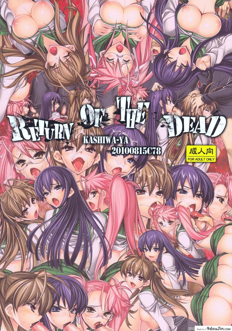 อ่านโดจิน รถบัสแห่งกามารมณ์ (C78) [Kashiwa-ya (Hiyo Hiyo)] Return of The Dead (Gakuen Mokushiroku Highschool of The Dead) แปลไทย หน้าที่ 17