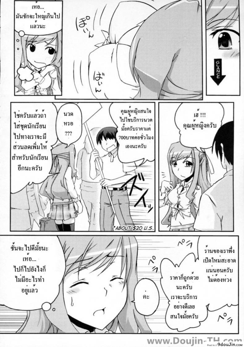 อ่านโดจิน มานวดให้หายเงี่ยน (COMIC1☆3) [Z-FRONT (Kagato)] Pai☆Rela paipai☆relaxation แปลไทย หน้าที่ 5