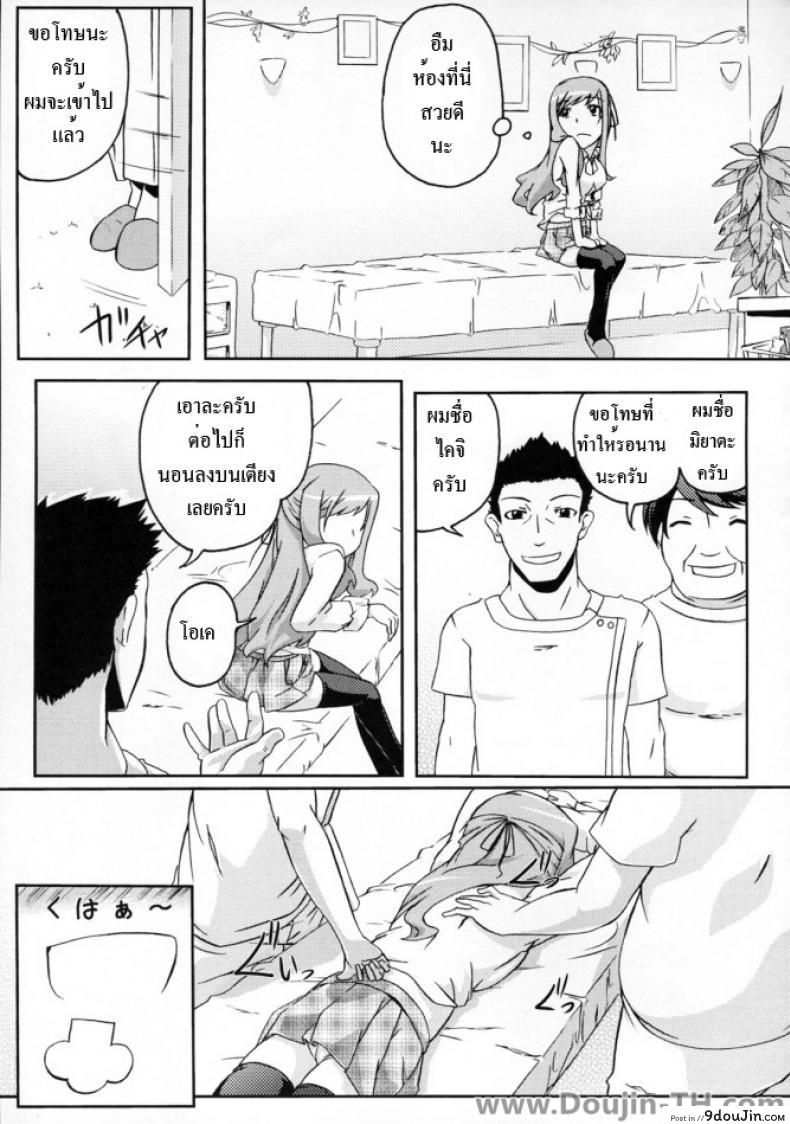 อ่านโดจิน มานวดให้หายเงี่ยน (COMIC1☆3) [Z-FRONT (Kagato)] Pai☆Rela paipai☆relaxation แปลไทย หน้าที่ 6