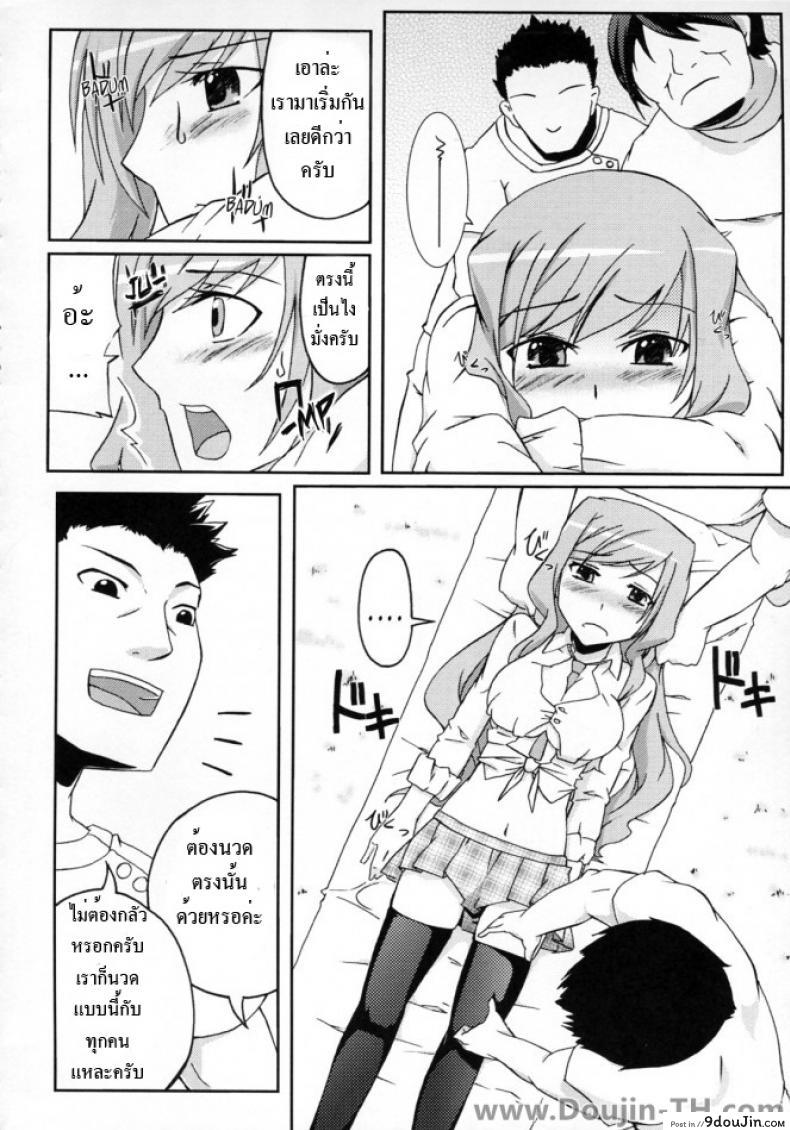 อ่านโดจิน มานวดให้หายเงี่ยน (COMIC1☆3) [Z-FRONT (Kagato)] Pai☆Rela paipai☆relaxation แปลไทย หน้าที่ 9