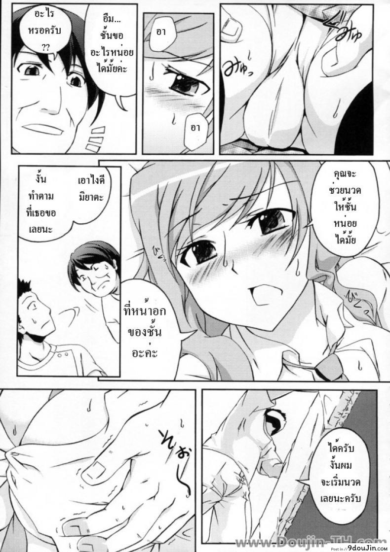อ่านโดจิน มานวดให้หายเงี่ยน (COMIC1☆3) [Z-FRONT (Kagato)] Pai☆Rela paipai☆relaxation แปลไทย หน้าที่ 10