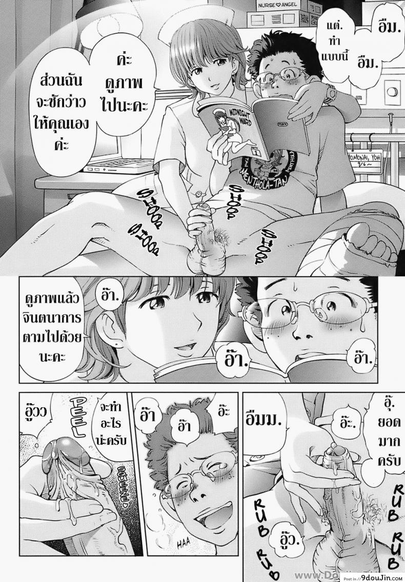 อ่านโดจิน พยาบาลหัตถ์เทพ [Senke Kagero] Tenshi no Hidarite Nurse no Migite | Angel’s Left Hand, Nurse’s Right Hand (Sweet Life, Please!!) ซับไทย หน้าที่ 8