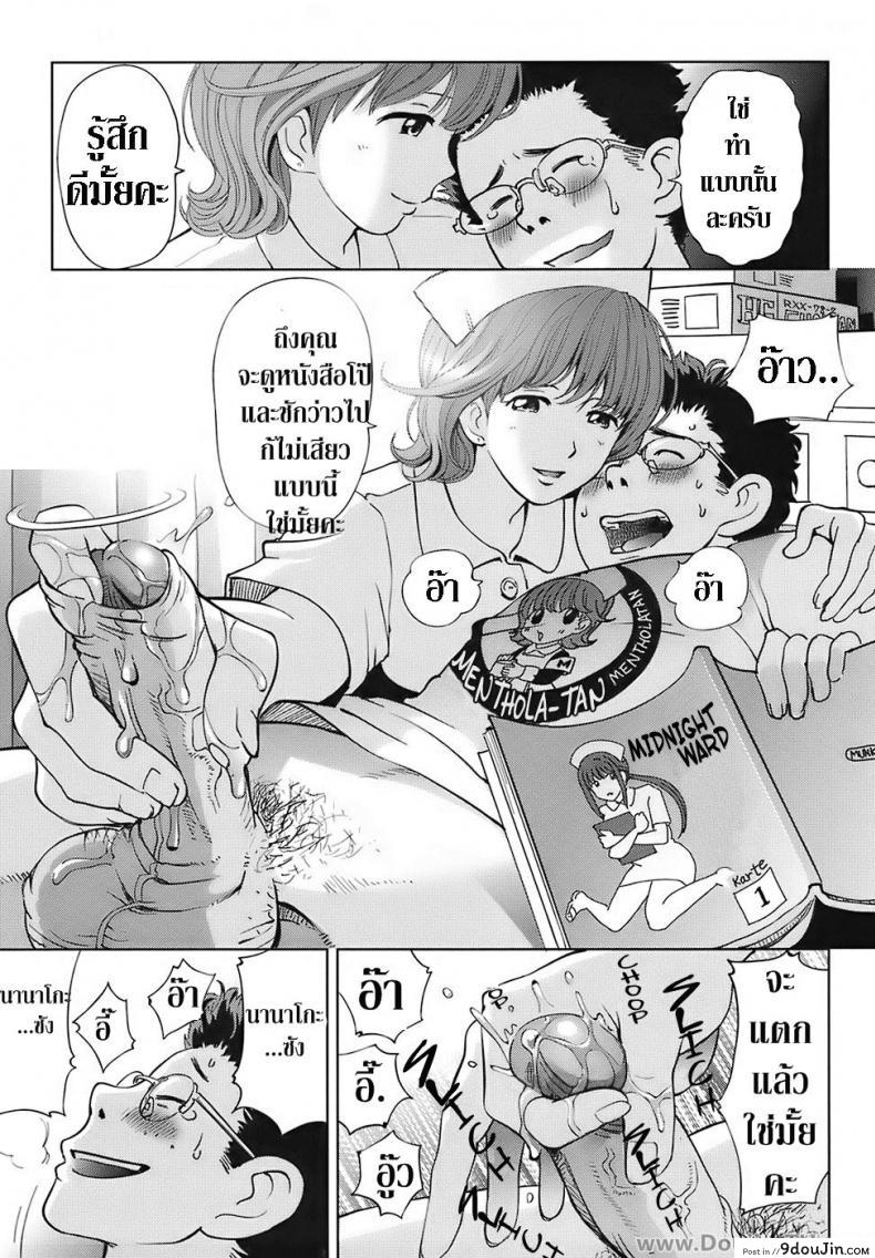 อ่านโดจิน พยาบาลหัตถ์เทพ [Senke Kagero] Tenshi no Hidarite Nurse no Migite | Angel’s Left Hand, Nurse’s Right Hand (Sweet Life, Please!!) ซับไทย หน้าที่ 9