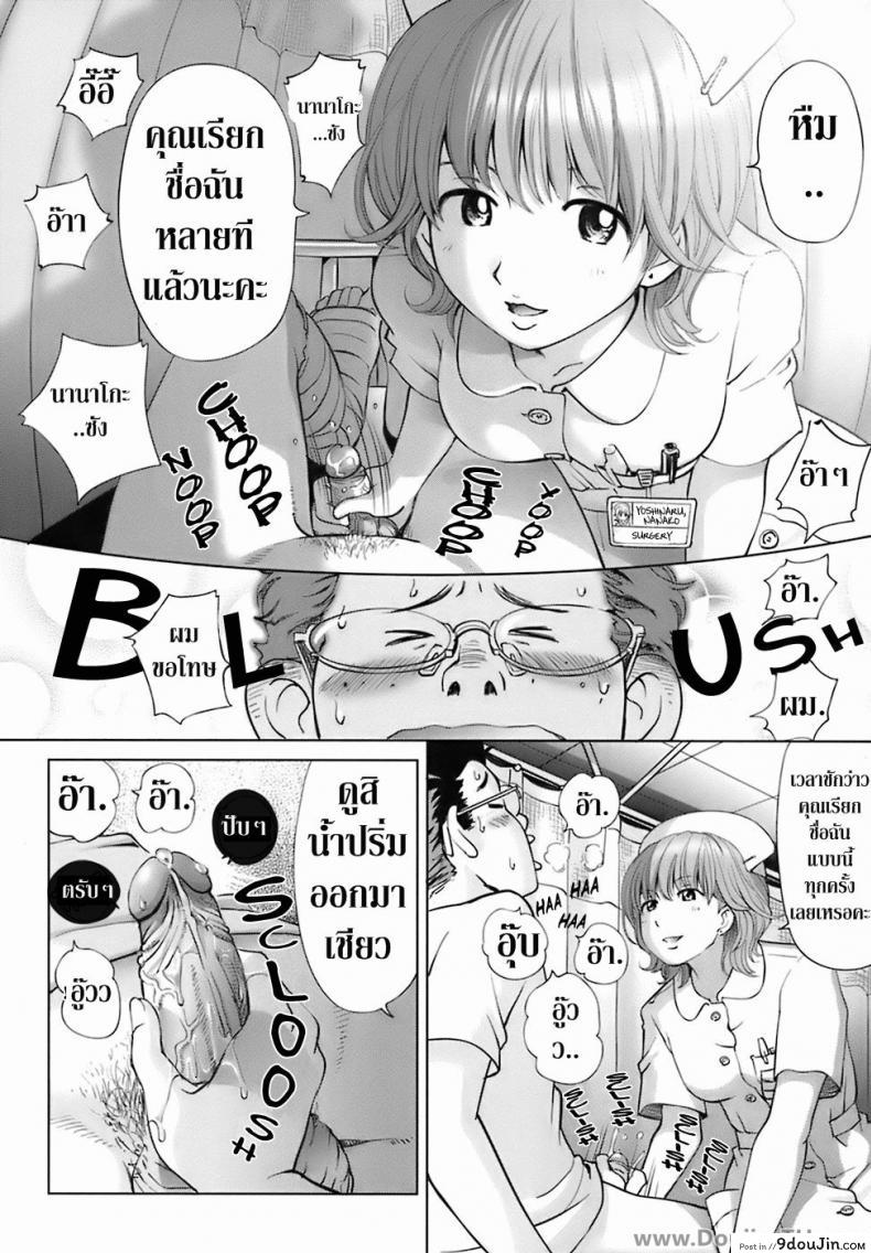 อ่านโดจิน พยาบาลหัตถ์เทพ [Senke Kagero] Tenshi no Hidarite Nurse no Migite | Angel’s Left Hand, Nurse’s Right Hand (Sweet Life, Please!!) ซับไทย หน้าที่ 10