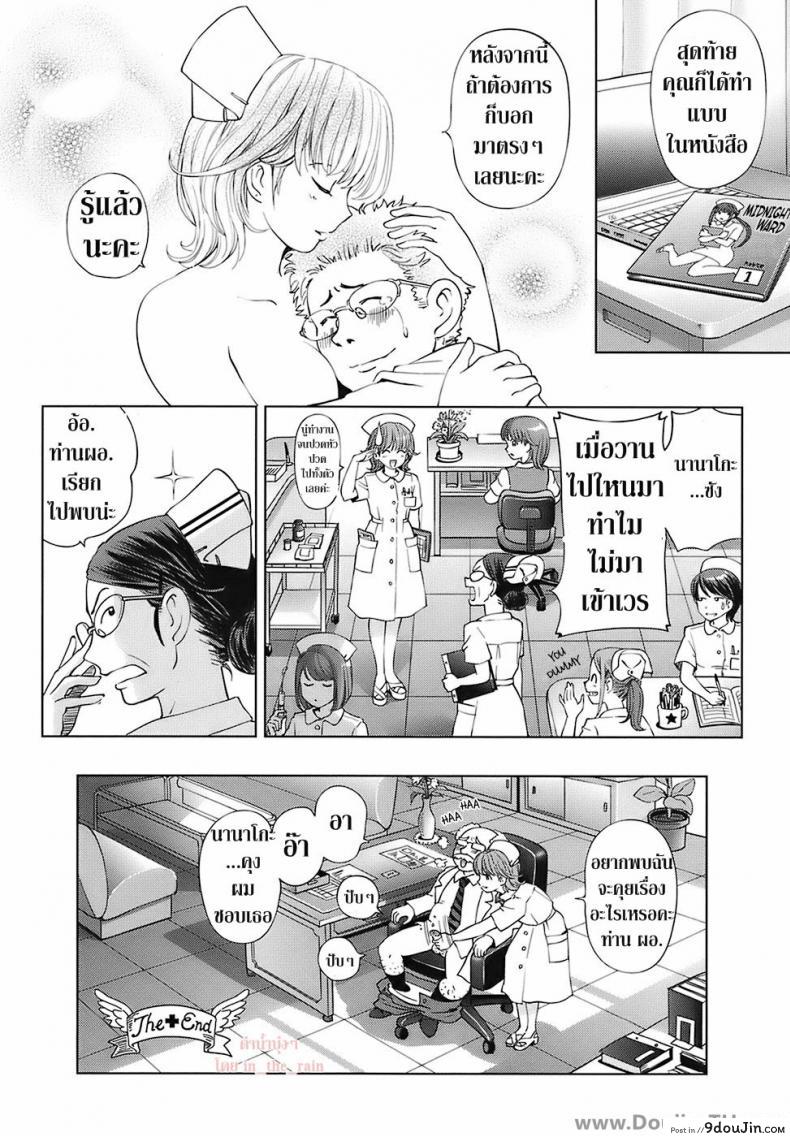 อ่านโดจิน พยาบาลหัตถ์เทพ [Senke Kagero] Tenshi no Hidarite Nurse no Migite | Angel’s Left Hand, Nurse’s Right Hand (Sweet Life, Please!!) ซับไทย หน้าที่ 16