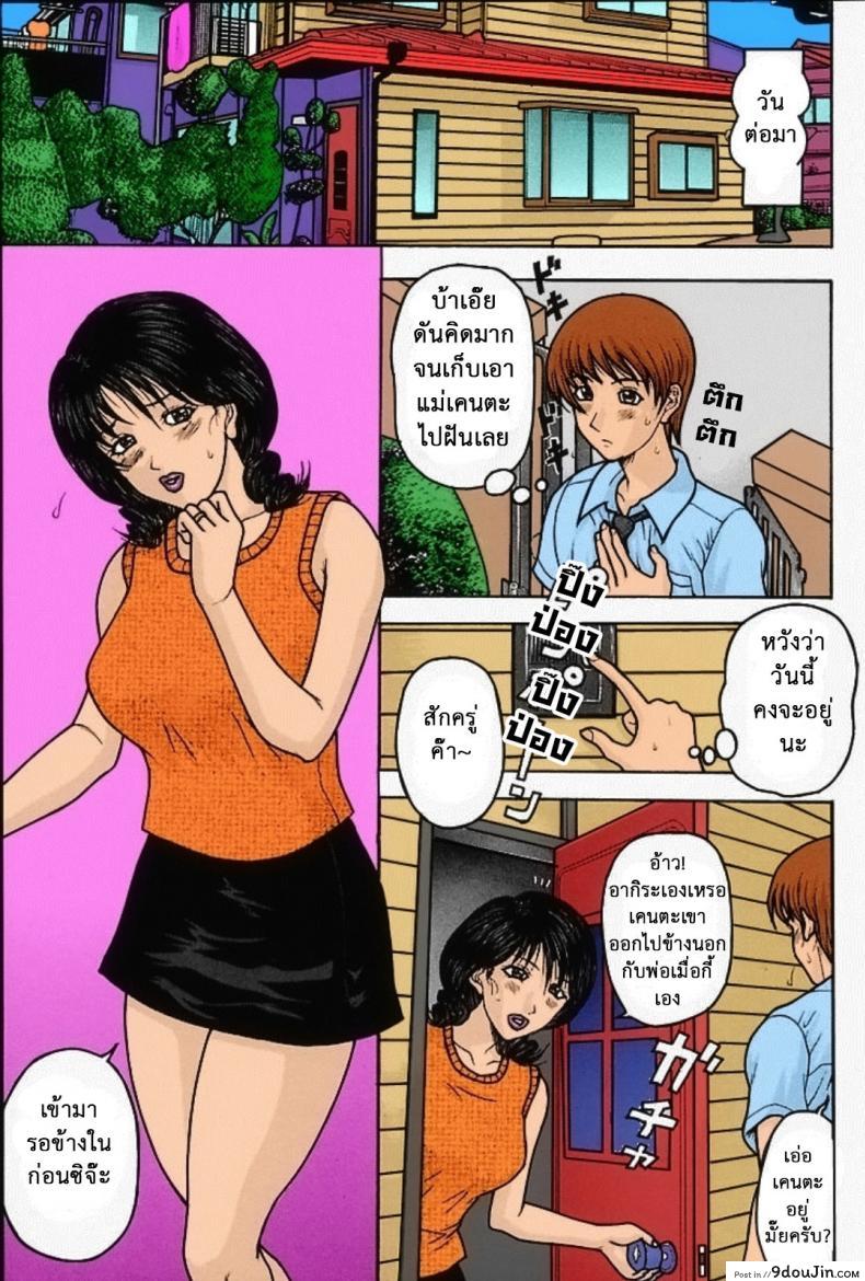 อ่านโดจิน Best Friend’s Mom [Amano Hidemi, Sabashi Renya] สุดเสียวกับแม่เพื่อน แปลไทย หน้าที่ 7