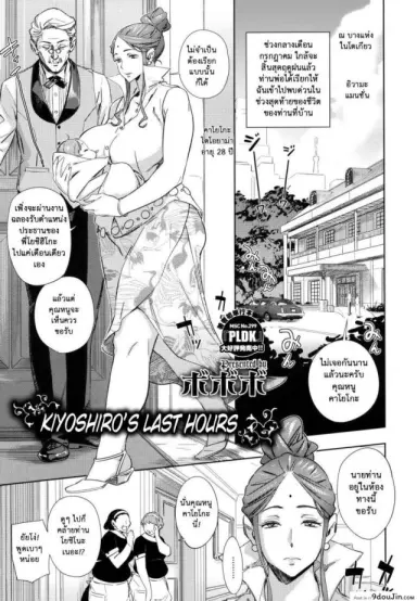 สิ่งสำคัญ ยิ่งกว่าเงิน [Abradeli Kami (bobobo)] Imawa no Kiyoshiro (Comic Megastore 10-2011) (แปลไทย)