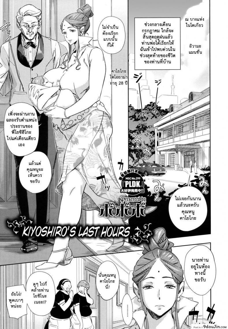 สิ่งสำคัญ ยิ่งกว่าเงิน [Abradeli Kami (bobobo)] Imawa no Kiyoshiro (Comic Megastore 10-2011)