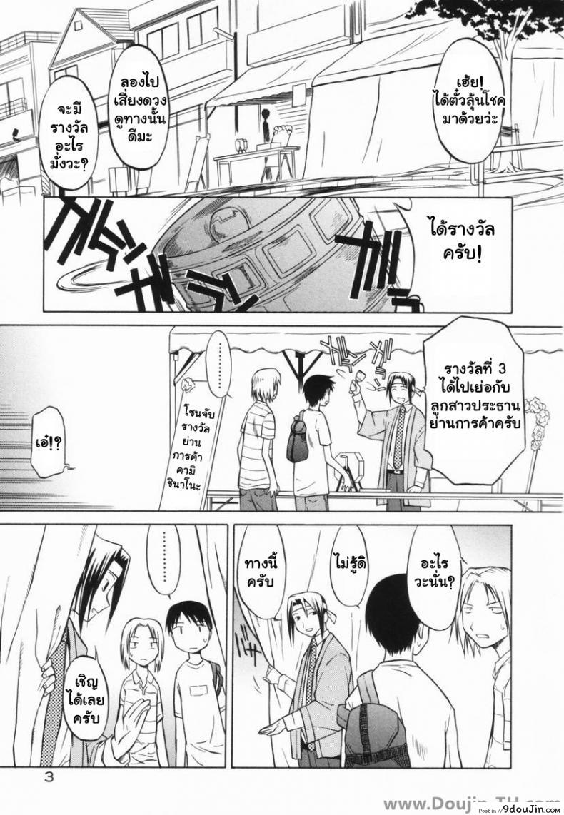 อ่านโดจิน ถูกรางวัลได้อึ้บสาวน้อย [Yamamoto Kumoi] Marble Cake – The Lottery หน้าที่ 3