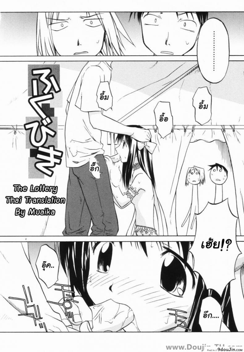 อ่านโดจิน ถูกรางวัลได้อึ้บสาวน้อย [Yamamoto Kumoi] Marble Cake – The Lottery หน้าที่ 4