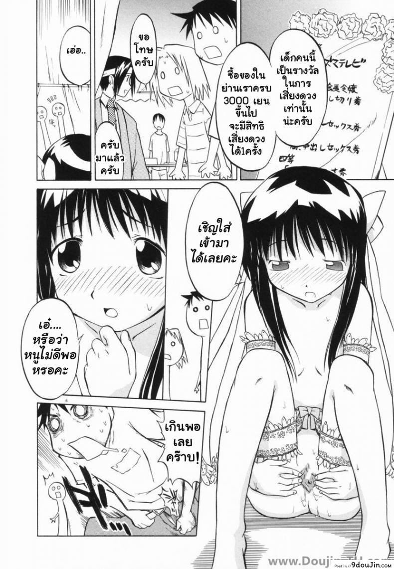อ่านโดจิน ถูกรางวัลได้อึ้บสาวน้อย [Yamamoto Kumoi] Marble Cake – The Lottery (แปลไทย) หน้าที่ 6