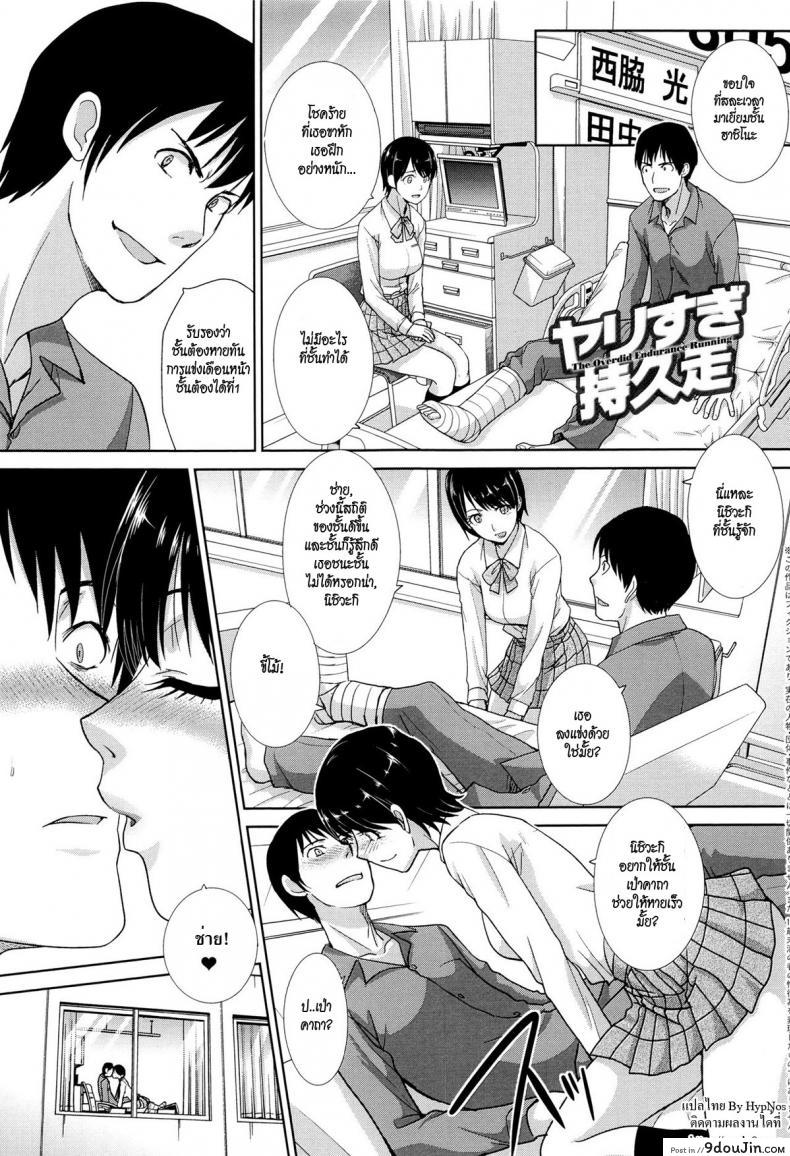 วุ่นรักนักกีฬา [Itaba Hiroshi] Yarisugi Jikyuusou | The Overdid Endurance Running (Kono Haru, Kanojo ga Dekimashita.)