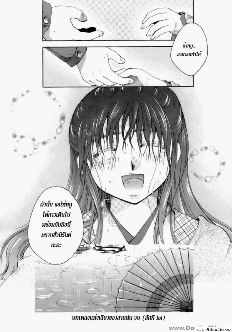 อ่านโดจิน บทเพลงแห่งเสียงของสายฝน [Itou Ei] Ballad of the Sound of Rain (อ่านฟรี) หน้าที่ 24