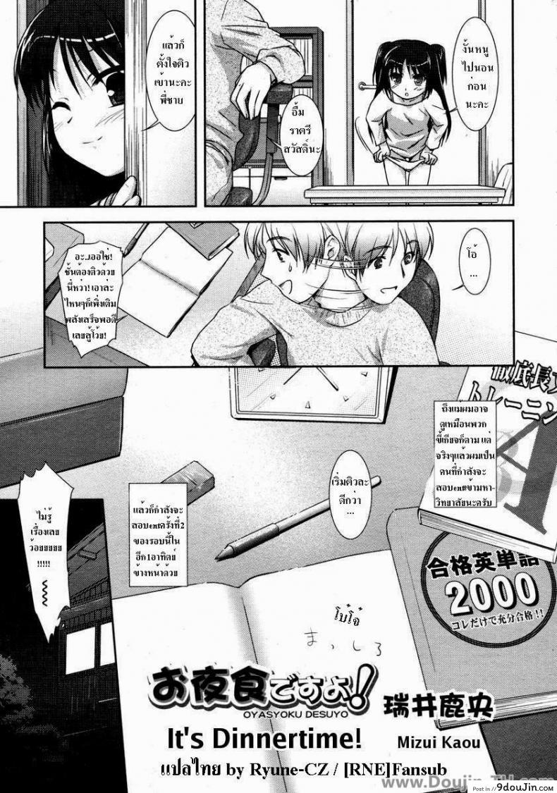 อ่านโดจิน กินสาวน้อยแทนข้าวเย็น [Mizui Kaou] It’s Dinnertime (แปลไทย) หน้าที่ 5