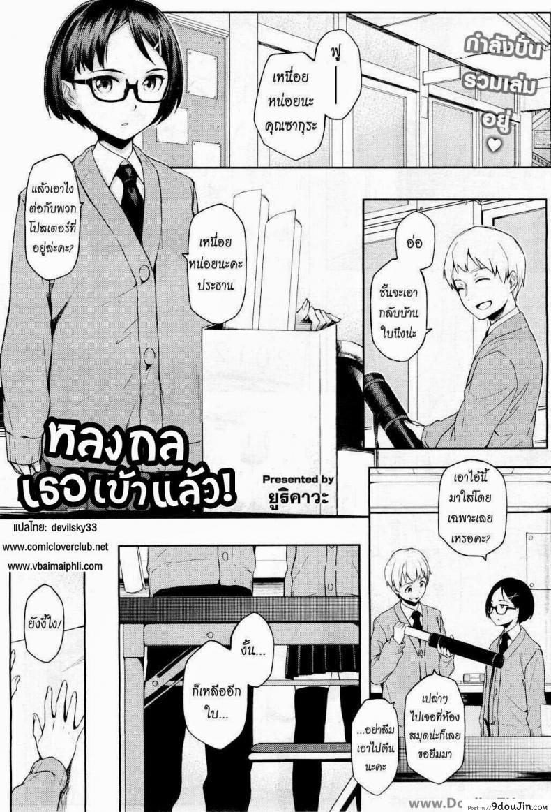 หลงกลเธอเข้าแล้ว [Yurikawa] It’s My First, But He Still Took The Bait!