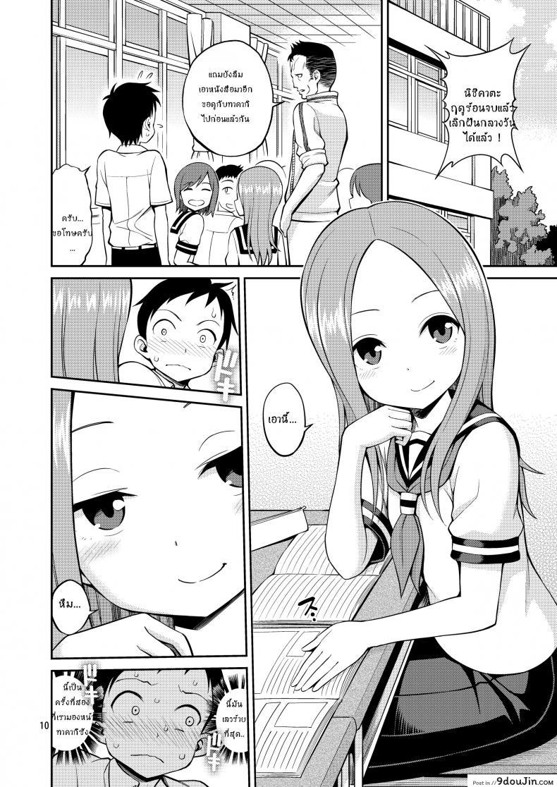อ่านโดจิน ไม่ใช่ฝัน ฉันแตกใน [Yahiro Pochi] Ijikuri Jouzu No Takagi-San (Karakai Jouzu No Takagi-San) แปลไทย หน้าที่ 6