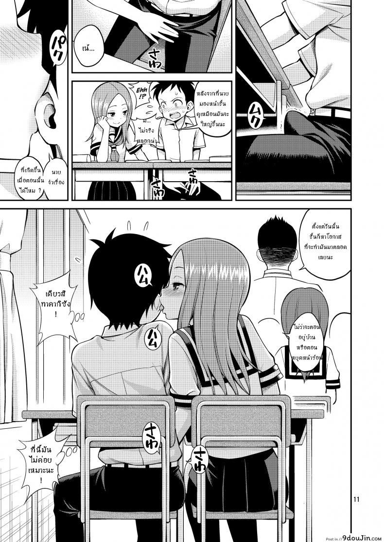 อ่านโดจิน ไม่ใช่ฝัน ฉันแตกใน [Yahiro Pochi] Ijikuri Jouzu No Takagi-San (Karakai Jouzu No Takagi-San) แปลไทย หน้าที่ 7