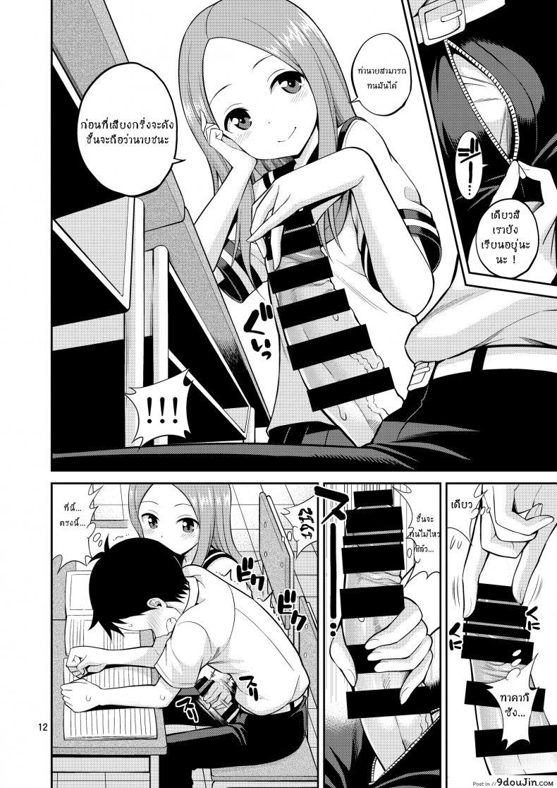 อ่านโดจิน ไม่ใช่ฝัน ฉันแตกใน [Yahiro Pochi] Ijikuri Jouzu No Takagi-San (Karakai Jouzu No Takagi-San) แปลไทย หน้าที่ 8