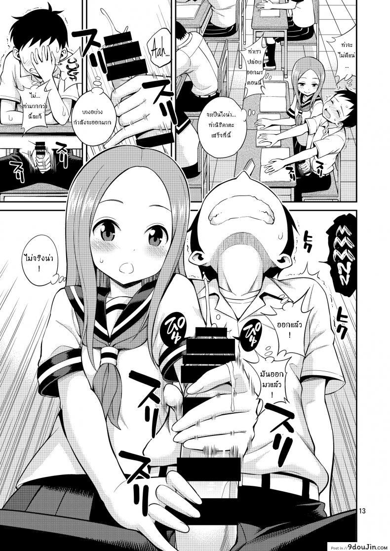 อ่านโดจิน ไม่ใช่ฝัน ฉันแตกใน [Yahiro Pochi] Ijikuri Jouzu No Takagi-San (Karakai Jouzu No Takagi-San) แปลไทย หน้าที่ 9