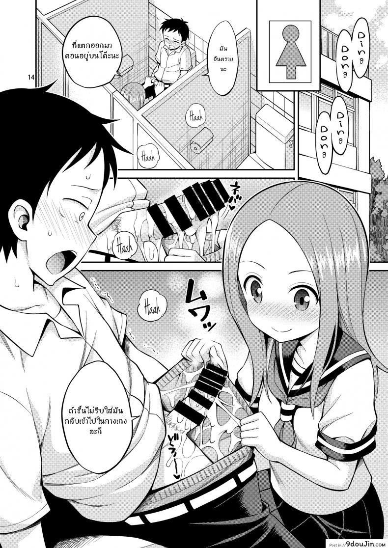 อ่านโดจิน ไม่ใช่ฝัน ฉันแตกใน [Yahiro Pochi] Ijikuri Jouzu No Takagi-San (Karakai Jouzu No Takagi-San) แปลไทย หน้าที่ 10
