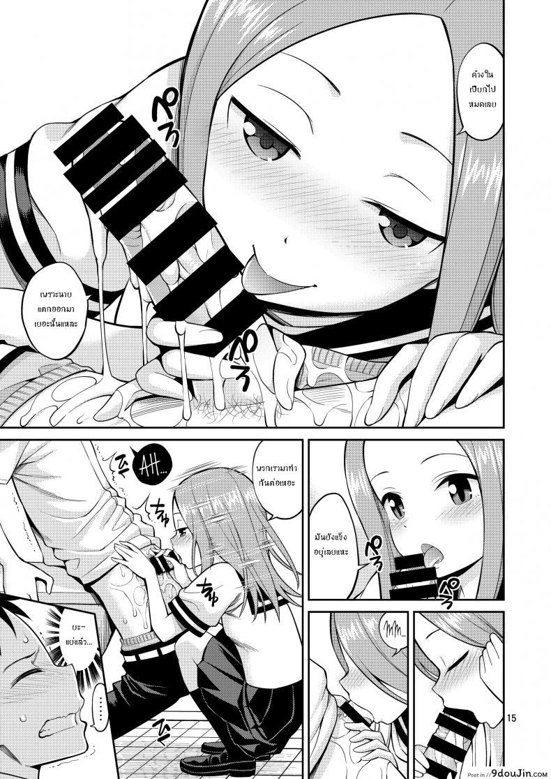 อ่านโดจิน ไม่ใช่ฝัน ฉันแตกใน [Yahiro Pochi] Ijikuri Jouzu No Takagi-San (Karakai Jouzu No Takagi-San) แปลไทย หน้าที่ 11