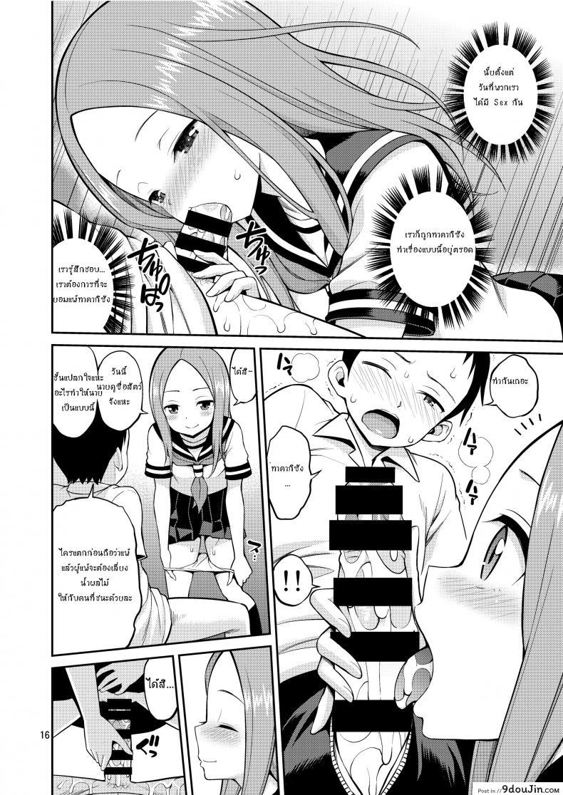 อ่านโดจิน ไม่ใช่ฝัน ฉันแตกใน [Yahiro Pochi] Ijikuri Jouzu No Takagi-San (Karakai Jouzu No Takagi-San) แปลไทย หน้าที่ 12