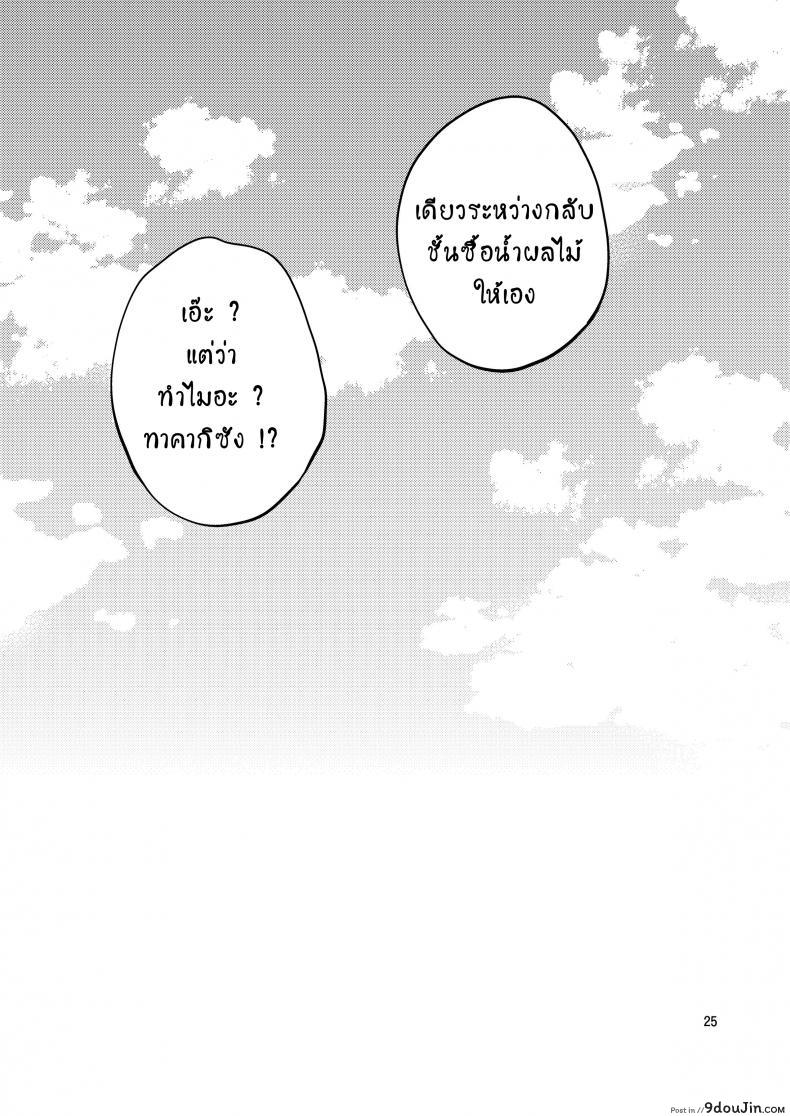 อ่านโดจิน ไม่ใช่ฝัน ฉันแตกใน [Yahiro Pochi] Ijikuri Jouzu No Takagi-San (Karakai Jouzu No Takagi-San) แปลไทย หน้าที่ 21