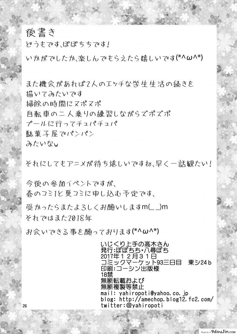 อ่านโดจิน ไม่ใช่ฝัน ฉันแตกใน [Yahiro Pochi] Ijikuri Jouzu No Takagi-San (Karakai Jouzu No Takagi-San) แปลไทย หน้าที่ 22