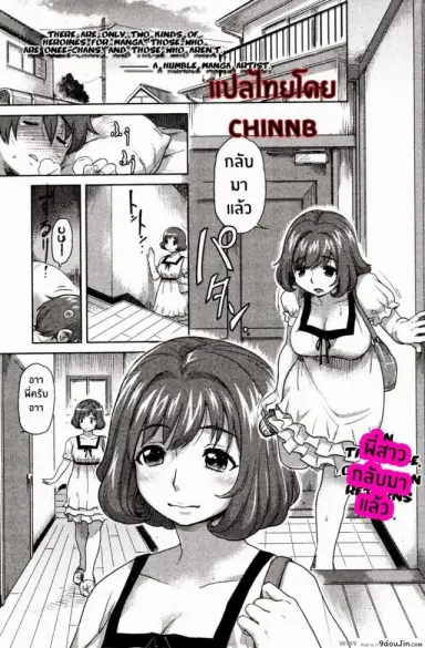 ในหัวของชั้นมีแต่มาโกะคุง [Isako Rokuroh] Mako-chan no Koto de Atama ga Ippai! (แปลไทย)