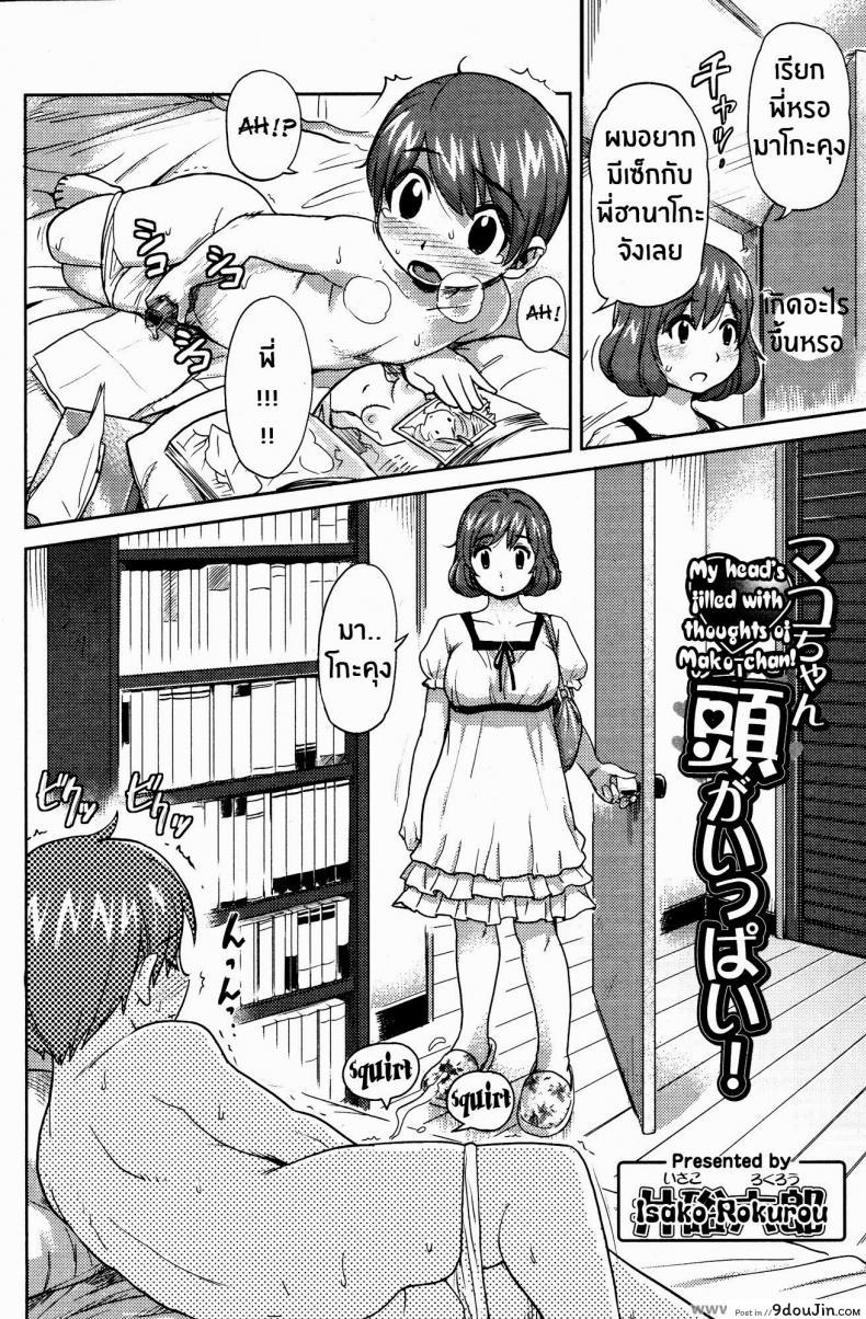 อ่านโดจิน ในหัวของชั้นมีแต่มาโกะคุง [Isako Rokuroh] Mako-chan no Koto de Atama ga Ippai! | My head’s filled with thoughts of Mako-chan! (Bishoujo Kakumei KIWAME 2009-08 Vol. 3) หน้าที่ 2