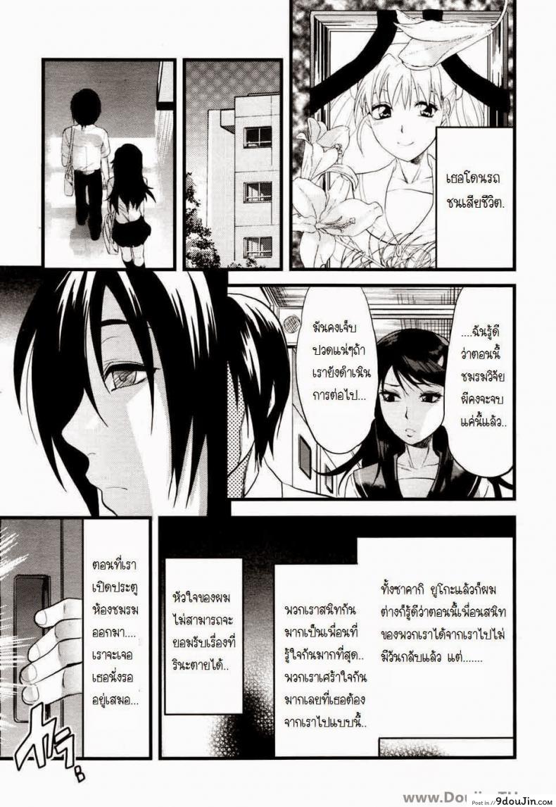 อ่านโดจิน ยืมสิงร่างไปซั่มแปปนะ [Yuzuki N Dash] Yuurei Buin | Ghost Member (แปลไทย) หน้าที่ 5