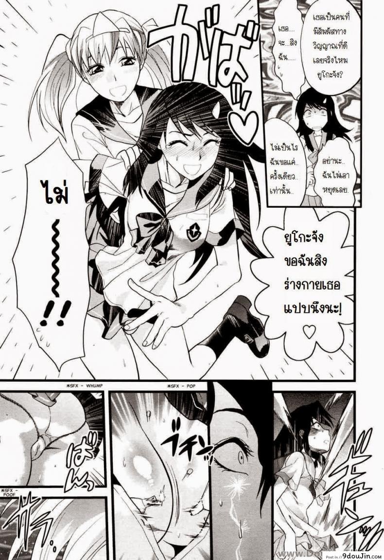อ่านโดจิน ยืมสิงร่างไปซั่มแปปนะ [Yuzuki N Dash] Yuurei Buin | Ghost Member (แปลไทย) หน้าที่ 9