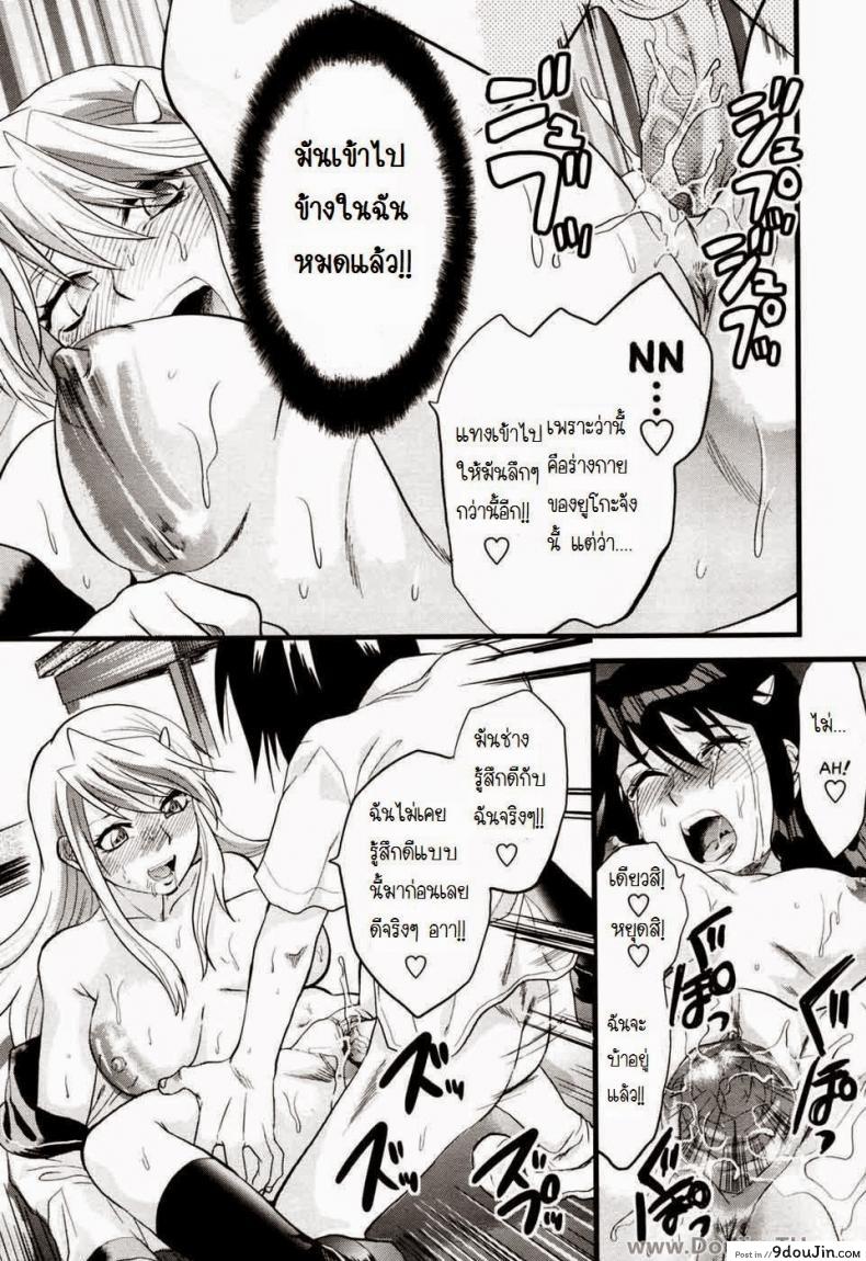 อ่านโดจิน ยืมสิงร่างไปซั่มแปปนะ [Yuzuki N Dash] Yuurei Buin | Ghost Member (แปลไทย) หน้าที่ 17