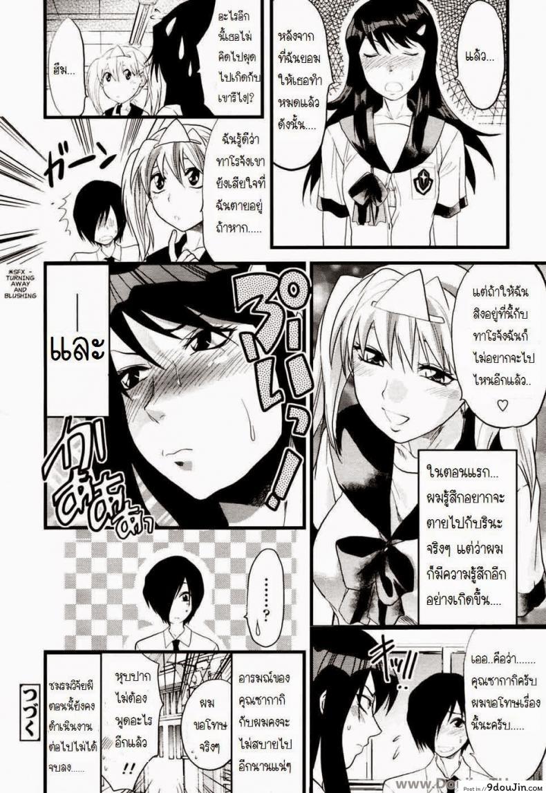 อ่านโดจิน ยืมสิงร่างไปซั่มแปปนะ [Yuzuki N Dash] Yuurei Buin | Ghost Member (แปลไทย) หน้าที่ 20