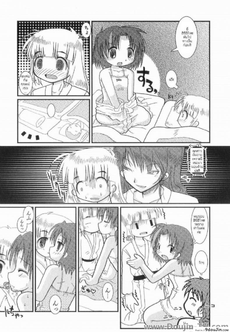 อ่านโดจิน เสียสาวที่รีสอร์ท [Hoshino Darts] First Time Sex At A Resort แปลไทย หน้าที่ 5