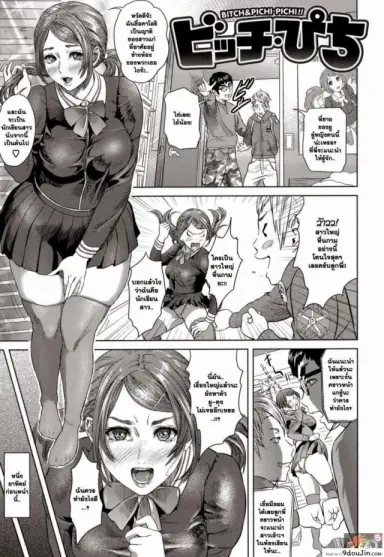 คุณนายปลอมตัวเป็นนักเรียนสาว [Hyji] Bitch Pichi-Pichi (Juicy) อ่านฟรี