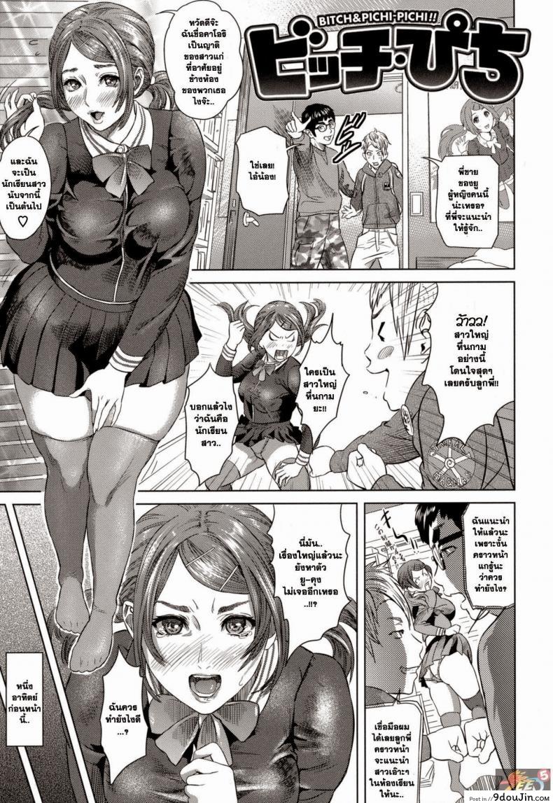 คุณนายปลอมตัวเป็นนักเรียนสาว [Hyji] Bitch Pichi-Pichi (Juicy)