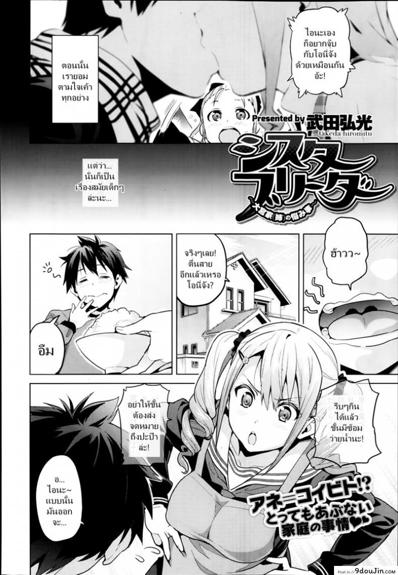 อ่านโดจิน ฝึกเธอให้เป็นสัตว์ [Takeda Hiromitsu] Sister Breeder | 시스터 브리더 หน้าที่ 2