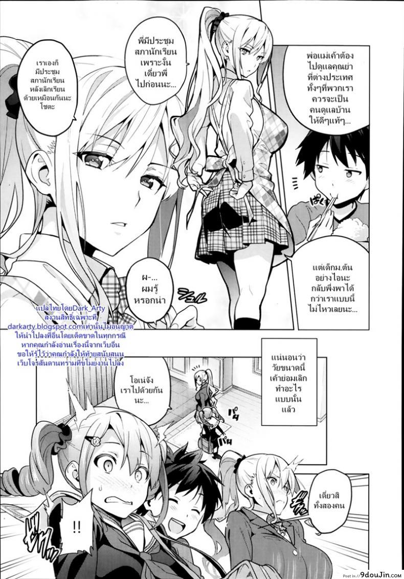 อ่านโดจิน ฝึกเธอให้เป็นสัตว์ [Takeda Hiromitsu] Sister Breeder แปลไทย หน้าที่ 3