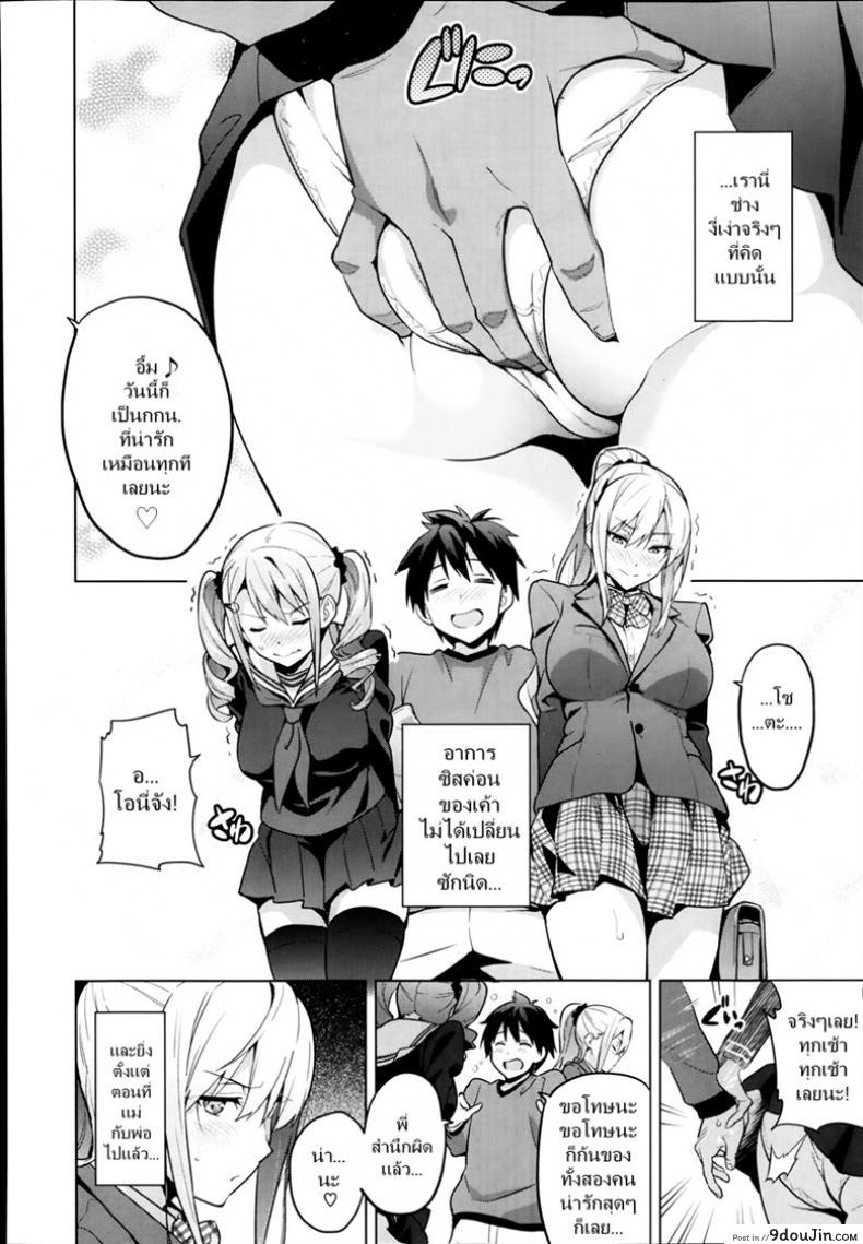 อ่านโดจิน ฝึกเธอให้เป็นสัตว์ [Takeda Hiromitsu] Sister Breeder แปลไทย หน้าที่ 4
