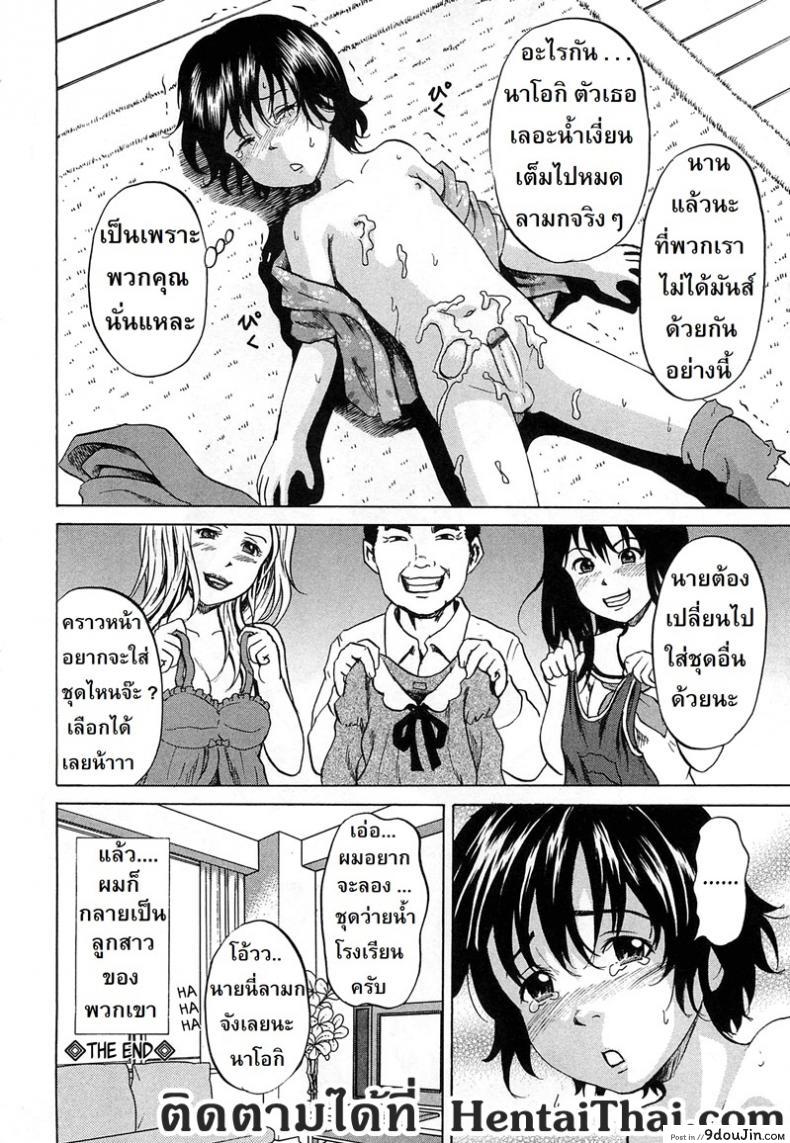อ่านโดจิน Syounen Musume | Boy Daughter [Kawady Max] แปลไทย หน้าที่ 24