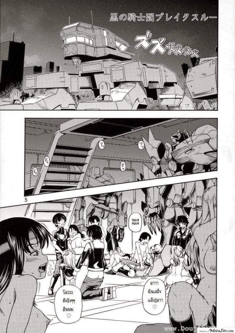 อ่านโดจิน ค่ำคืนก่อนออกรบ (C72) [Kensoh Ogawa (Fukudahda)] Kuro no Kishidan Breakthrough | Black Knights Breakthrough (Code Geass) หน้าที่ 3