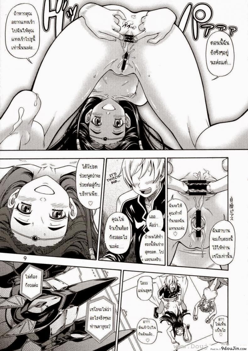 อ่านโดจิน ค่ำคืนก่อนออกรบ (C72) [Kensoh Ogawa (Fukudahda)] Kuro no Kishidan Breakthrough (Code Geass) แปลไทย หน้าที่ 7