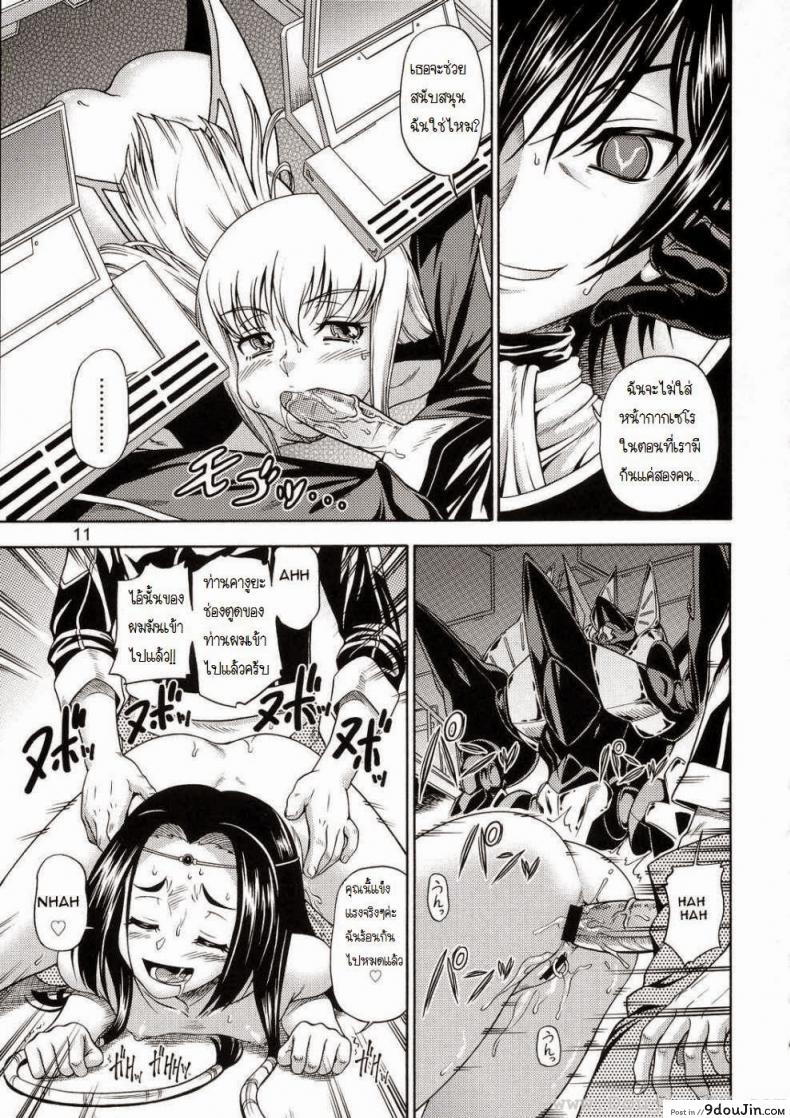 อ่านโดจิน ค่ำคืนก่อนออกรบ (C72) [Kensoh Ogawa (Fukudahda)] Kuro no Kishidan Breakthrough (Code Geass) แปลไทย หน้าที่ 9