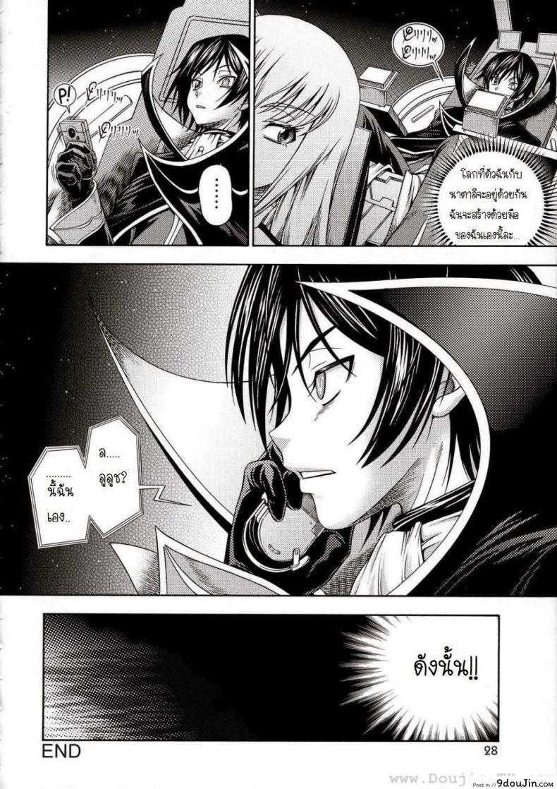 อ่านโดจิน ค่ำคืนก่อนออกรบ (C72) [Kensoh Ogawa (Fukudahda)] Kuro no Kishidan Breakthrough (Code Geass) แปลไทย หน้าที่ 26