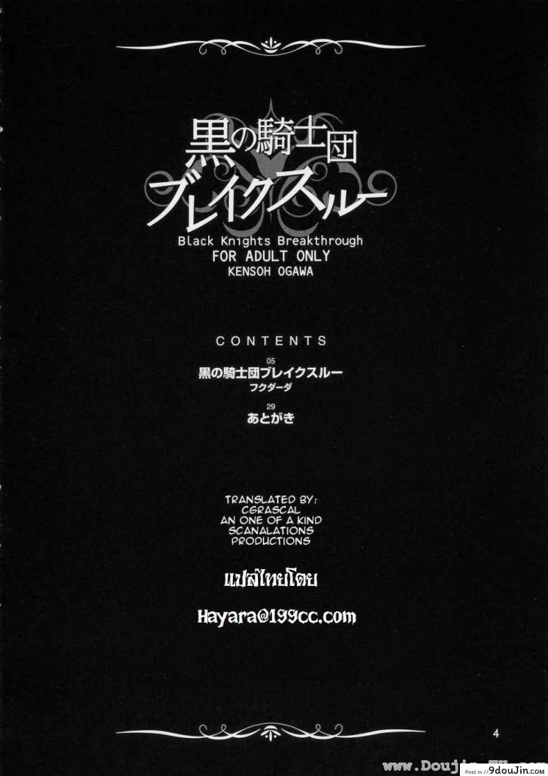 อ่านโดจิน ค่ำคืนก่อนออกรบ (C72) [Kensoh Ogawa (Fukudahda)] Kuro no Kishidan Breakthrough (Code Geass) แปลไทย หน้าที่ 28