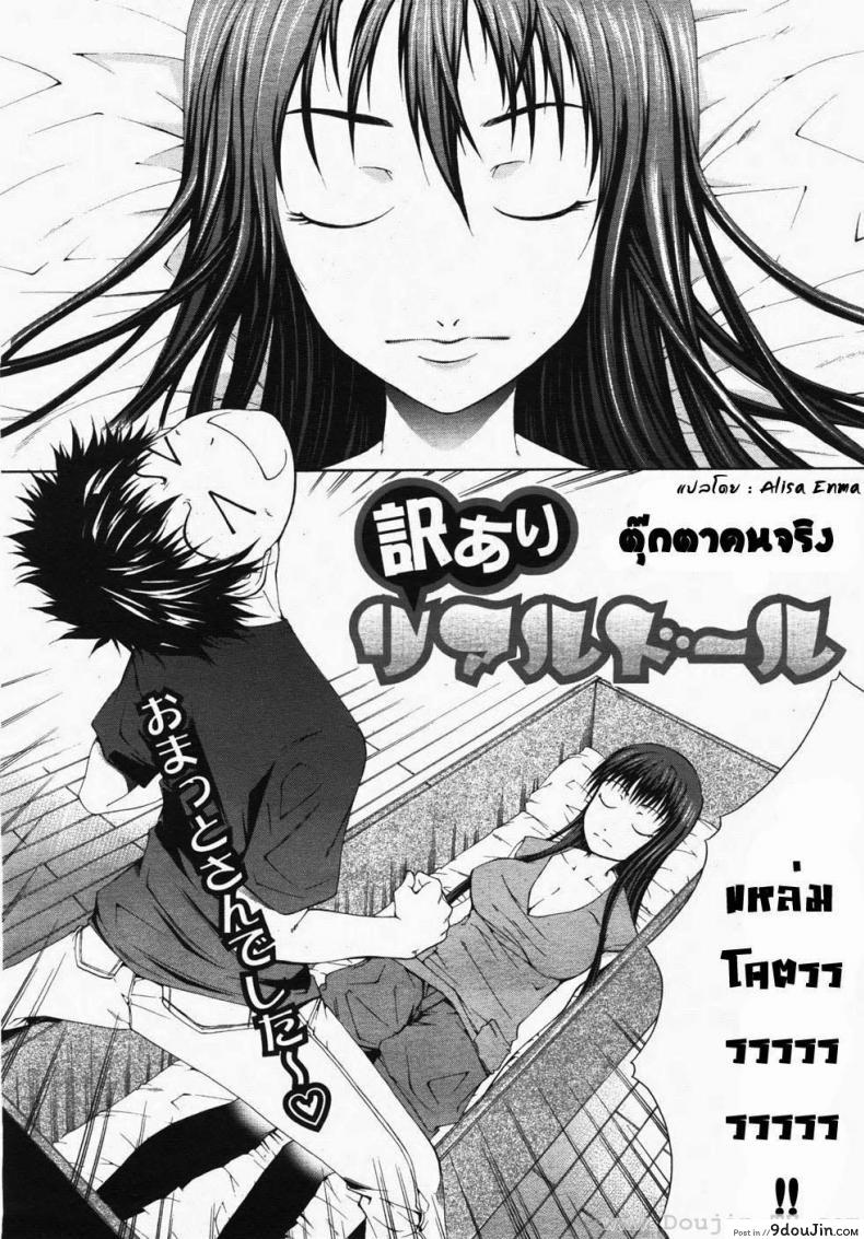 อ่านโดจิน ตุ๊กตาคนจริง [Kudou Hiroshi] Wakeari Real Doll (BUSTER COMIC 2007-11 Vol. 2) หน้าที่ 2